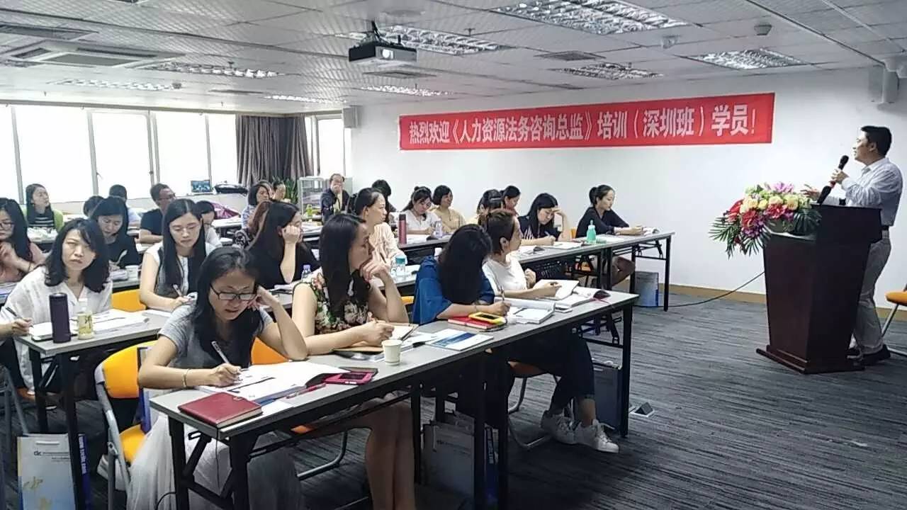 人力资源法务咨询总监培训深圳班七月呈献 在转型升级中打造企业法治力量